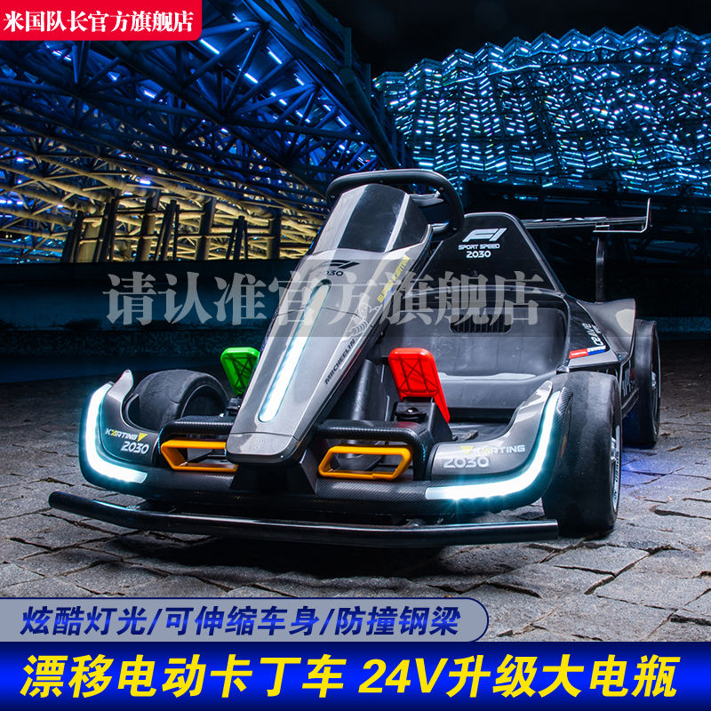 米国队长儿童电动漂移卡