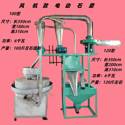 石磨面粉机商用大型风运