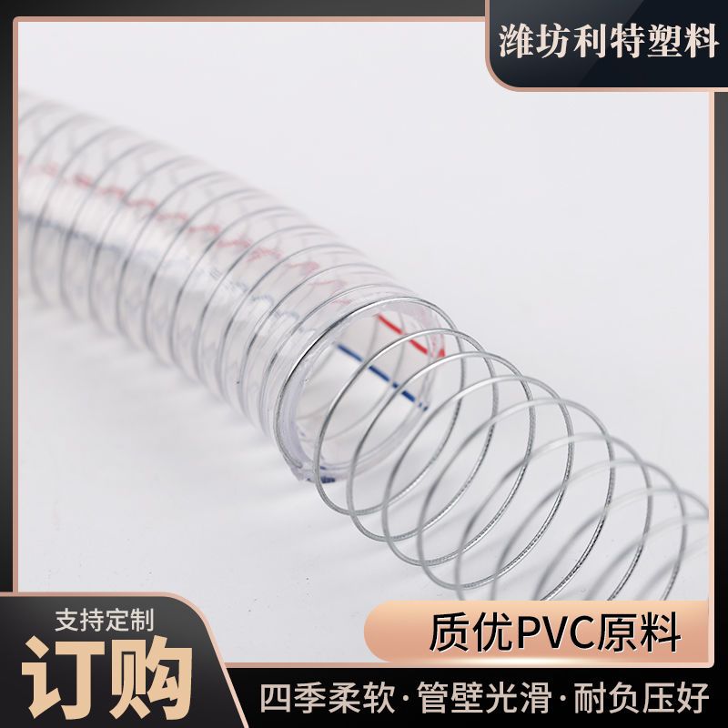 PVC钢丝软管四季柔软耐低