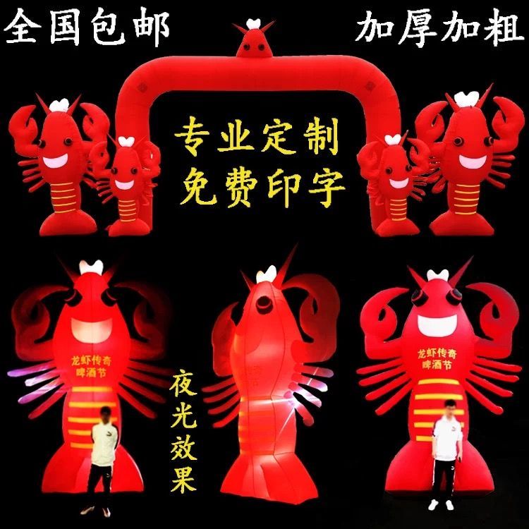 充气龙虾气模人偶夜光小