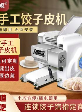 新款仿手工饺子皮机家用
