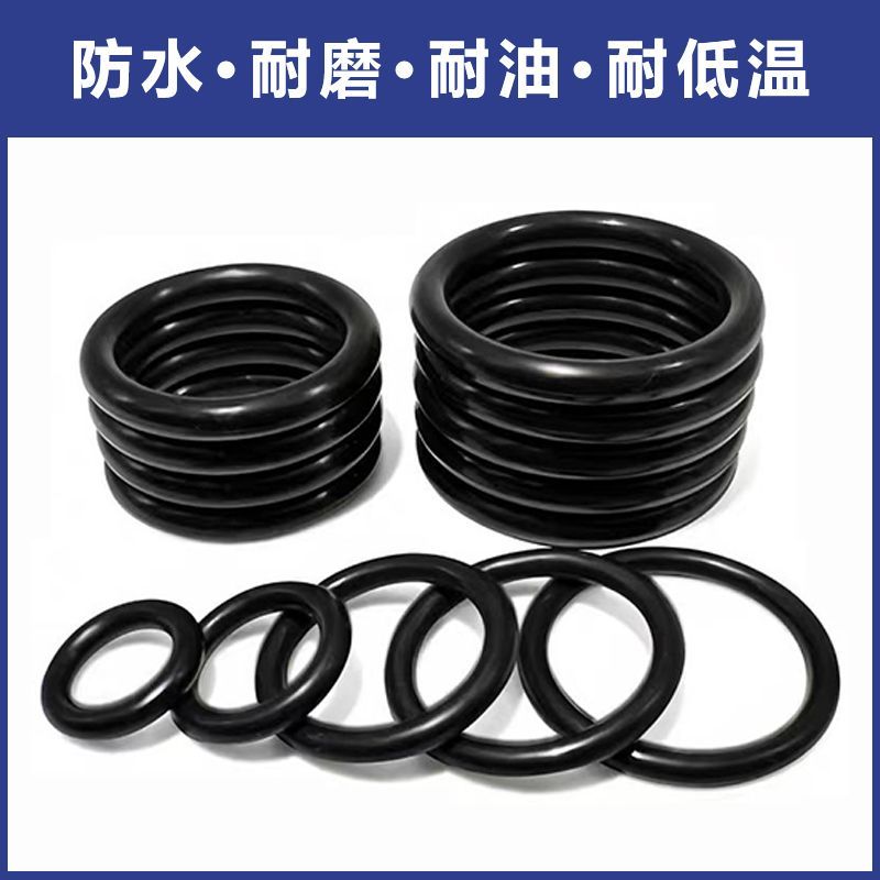 826件通用高品质丁腈胶O