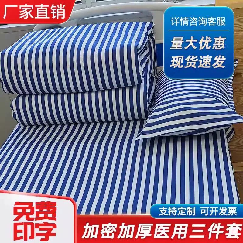 医院病床三件套加厚被罩