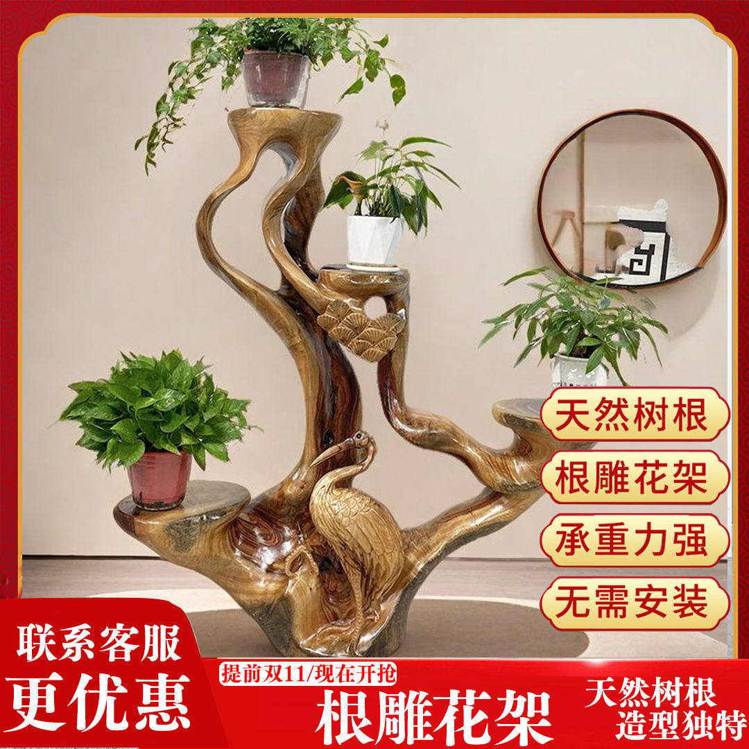 天然根雕花架客厅树根木