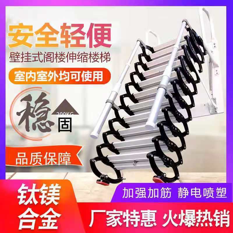 加厚款壁挂式伸缩楼梯阁