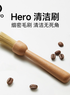 Hero 清洁刷木质咖啡粉清理毛刷实木手柄咖啡机手摇磨豆机清洁刷