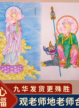 地藏观音新款画像静心临摹字帖精美菩萨画册虔诚描金素描本描佛像