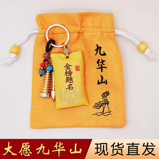 九华山文创金榜题名文昌塔笔钥匙扣挂件香包囊中高考寓意好的礼物
