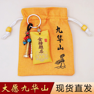 九华山文创金榜题名文昌塔钥匙扣