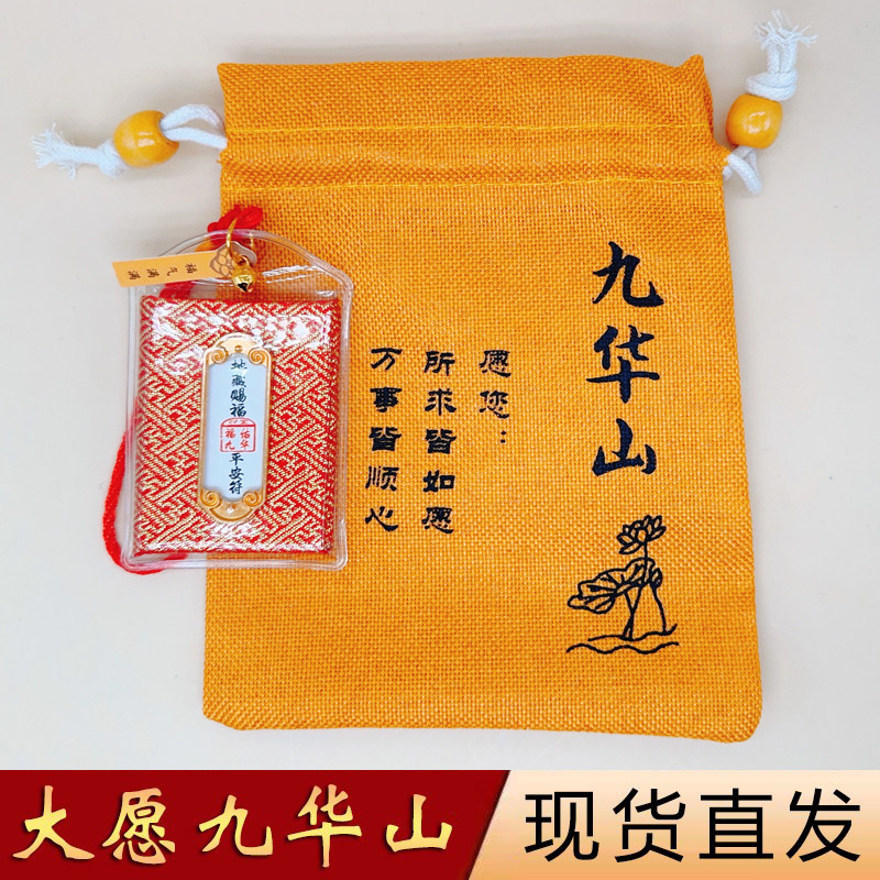 九华山景区祈愿御守护身符平安福袋香囊招财纪念品挂饰件励志文字