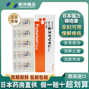 日本武田强力痔疮膏肛裂愈合止痒药膏痔根断消肉球神器内外疮神器