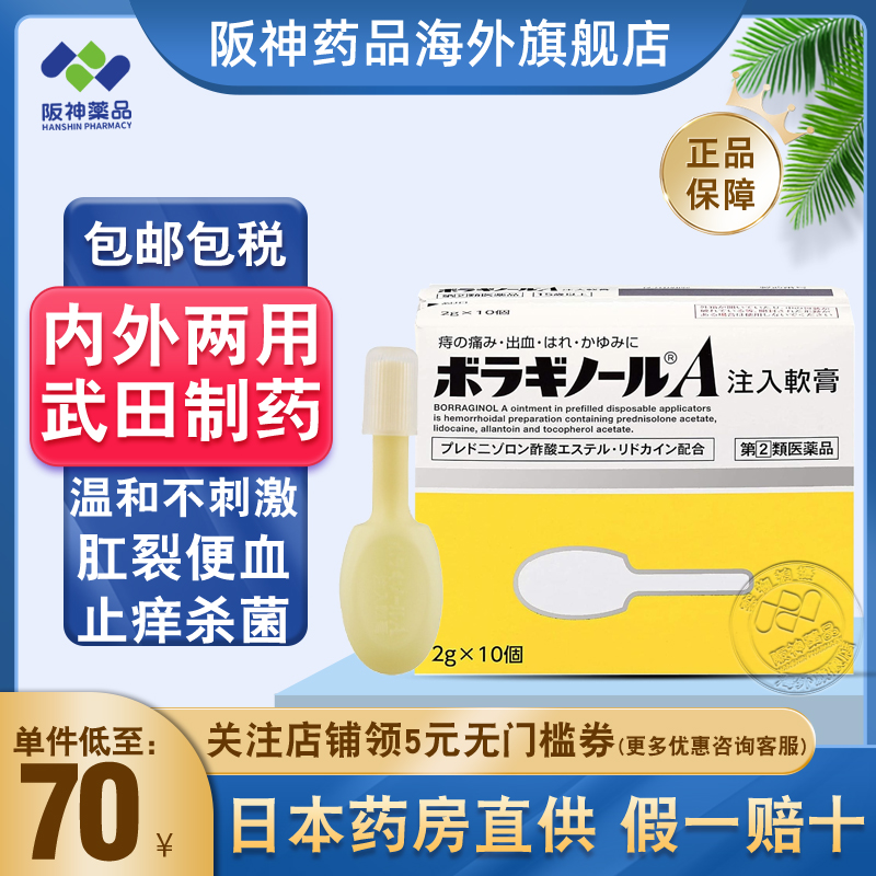日本进口武田天藤注入式痔疮软膏肛门瘙痒肛裂愈合痔疮膏根断正品