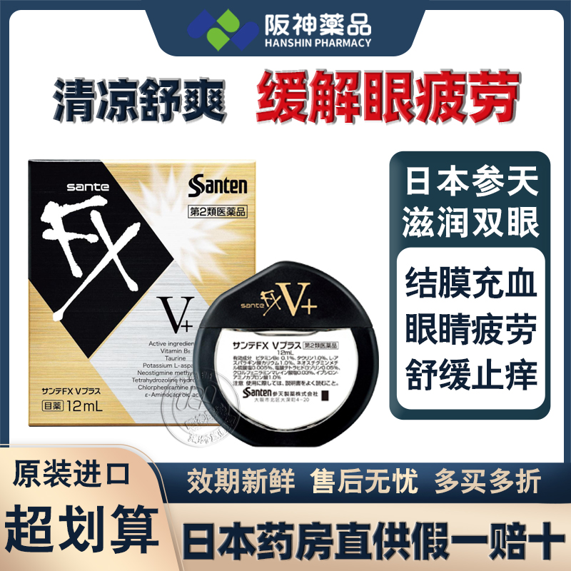 日本参天FX金装眼药水银参天缓解眼视疲劳止痒【有效期2026.11】