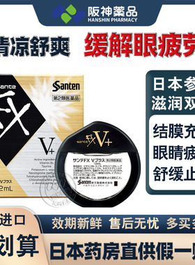 日本参天FX金装眼药水银参天缓解眼视疲劳止痒【有效期2026.11】