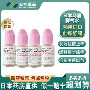 日本进口小林制药脚气水10ml止痒杀菌真菌香港脚治疗脚气起泡脱皮
