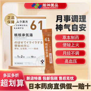 日本津村汉方桃核承气汤痛经月经不调生理期头痛腰痛高血压便秘