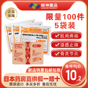 日本大鹏温感贴久光贴止痛贴腰疼镇痛温感消炎镇痛膏药贴7片进口