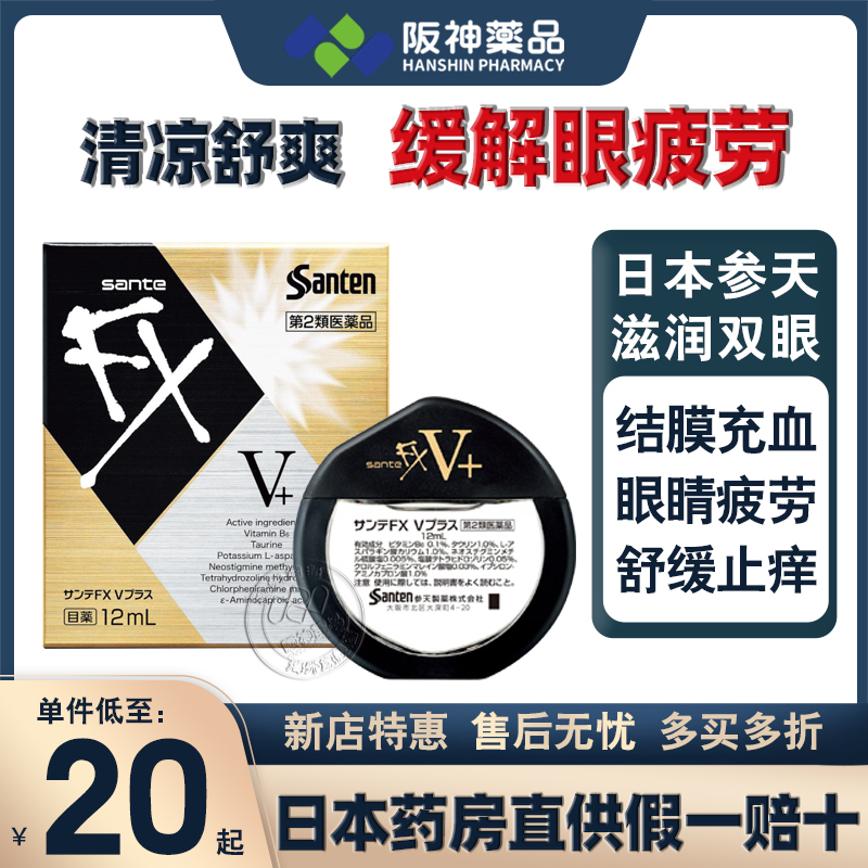 4瓶 日本参天FX金装眼药水银参天缓解眼视疲劳止痒人工玫瑰眼药水
