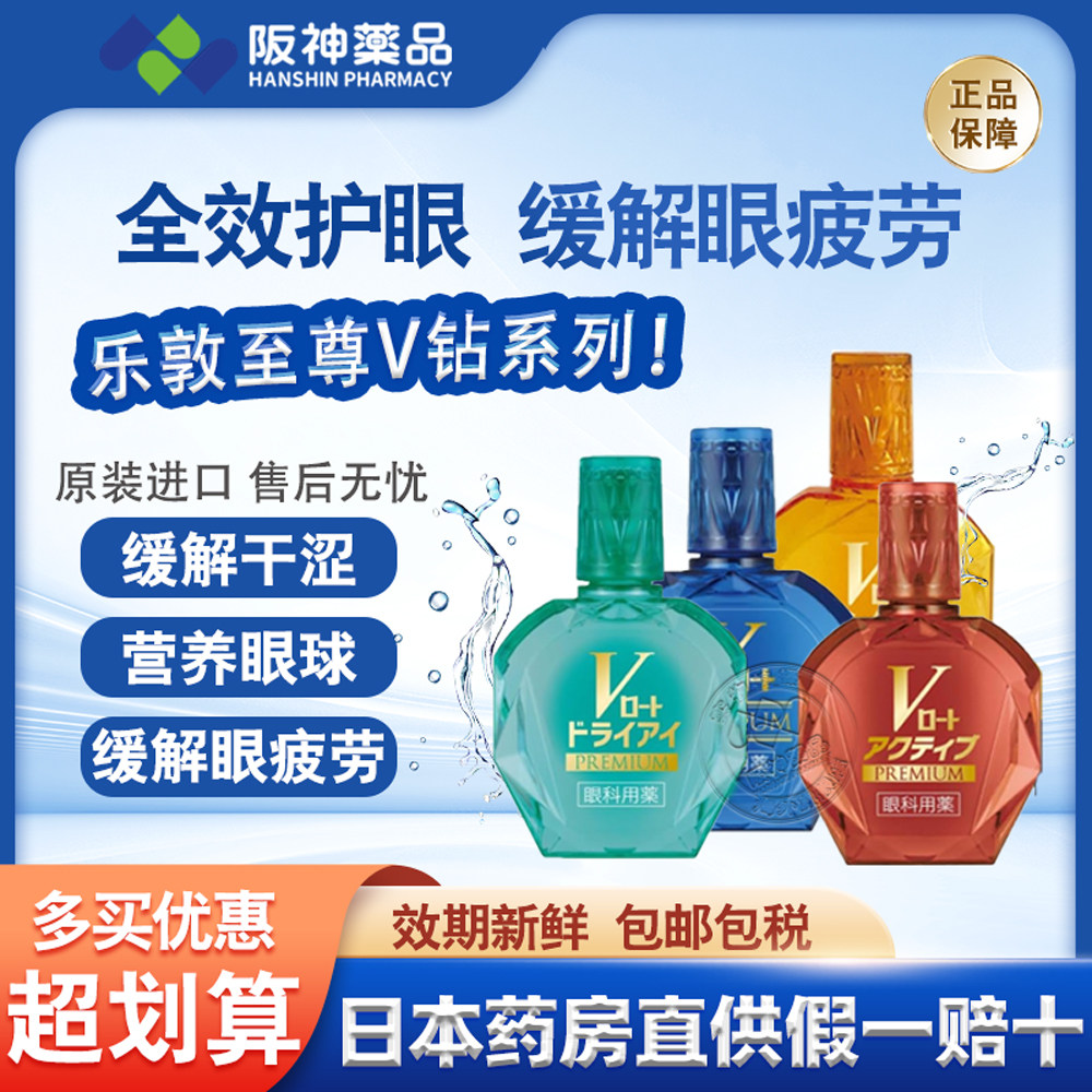 乐敦V绿钻干眼症专用眼药水滴眼药人工泪液缓解干涩非玻璃酸钠