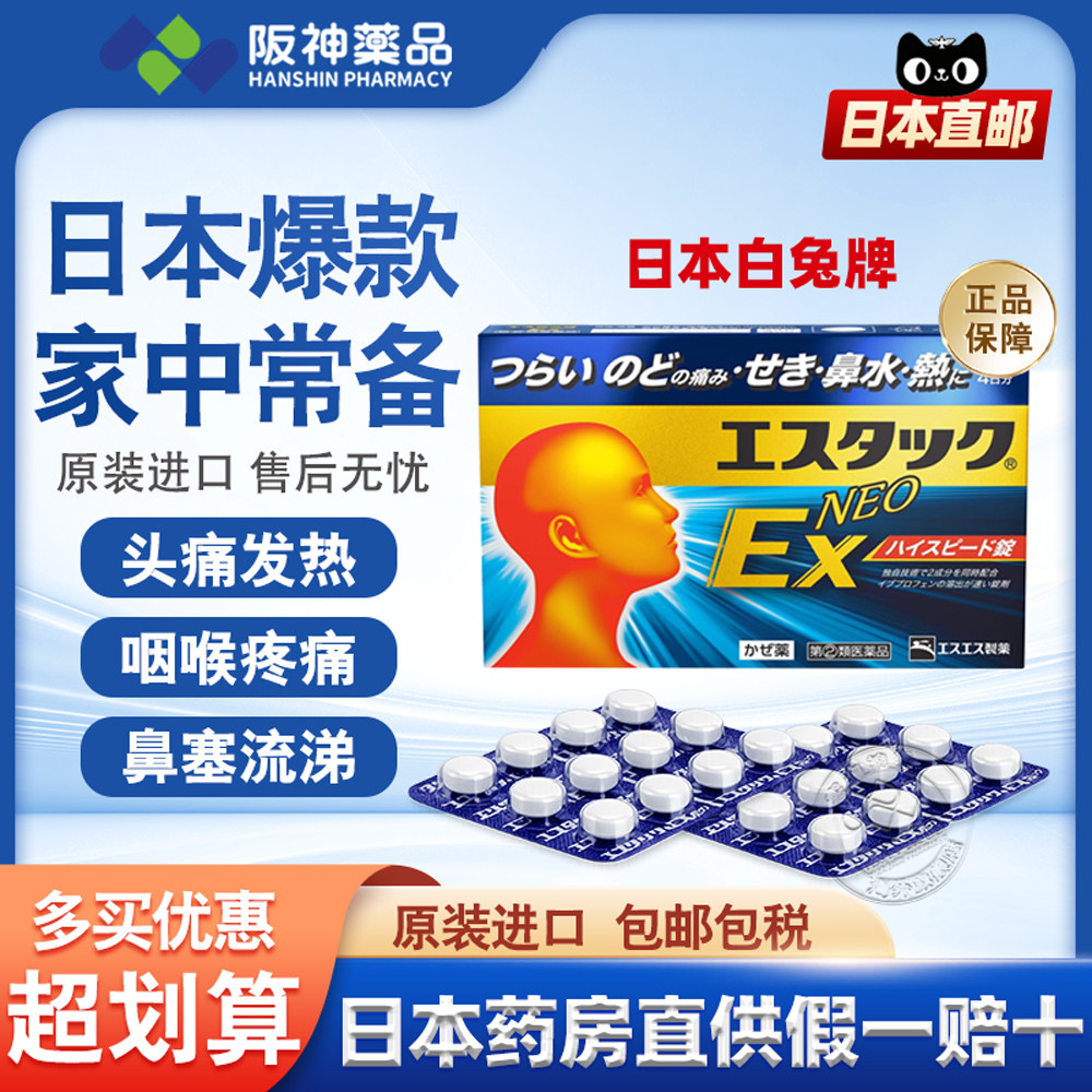 日本白兔牌咳嗽药加强流感病毒鼻涕喷嚏国际感冒咳嗽用药