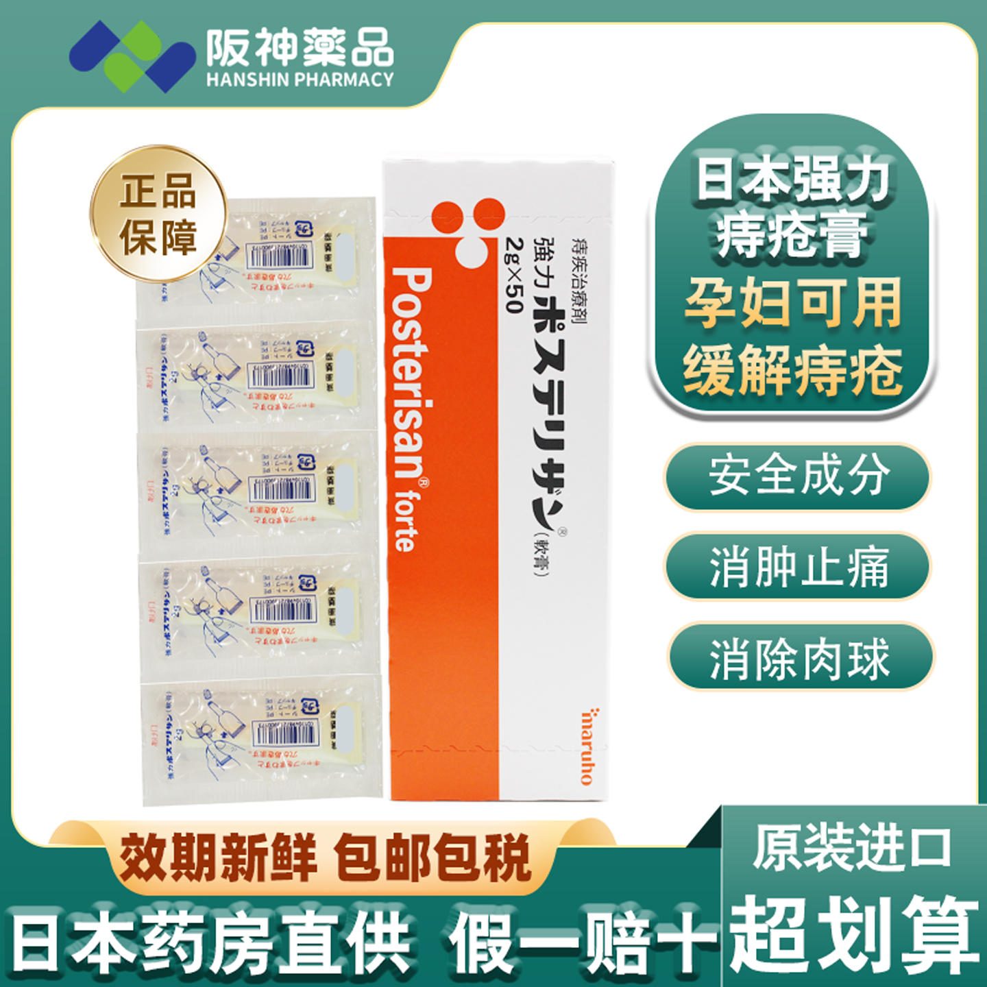 日本武田强力痔疮膏肛裂愈合止痒药膏痔根断消肉球神器内外疮神器