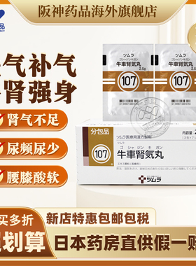 日本进口津村汉方牛车肾气丸冲剂42包改善肾气不足尿频尿少颗粒