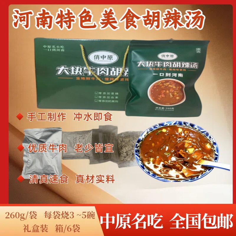 河南特色北舞渡胡辣汤清真大肉块