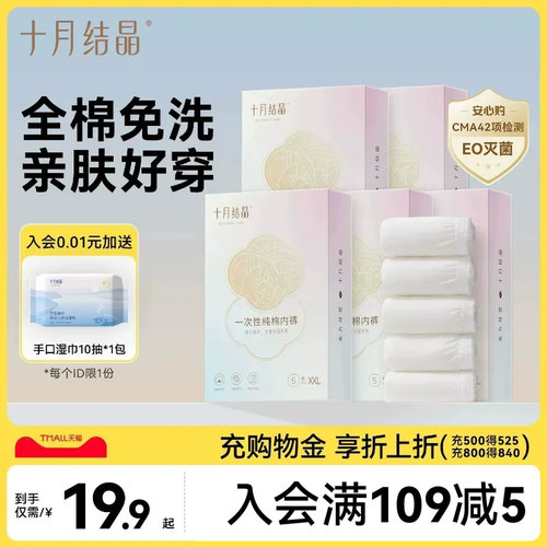 十月结晶一次性纯棉内裤女士大码