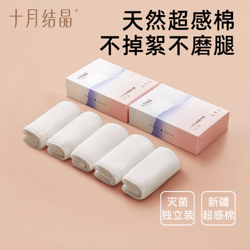 十月结晶一次性内裤女纯棉免洗