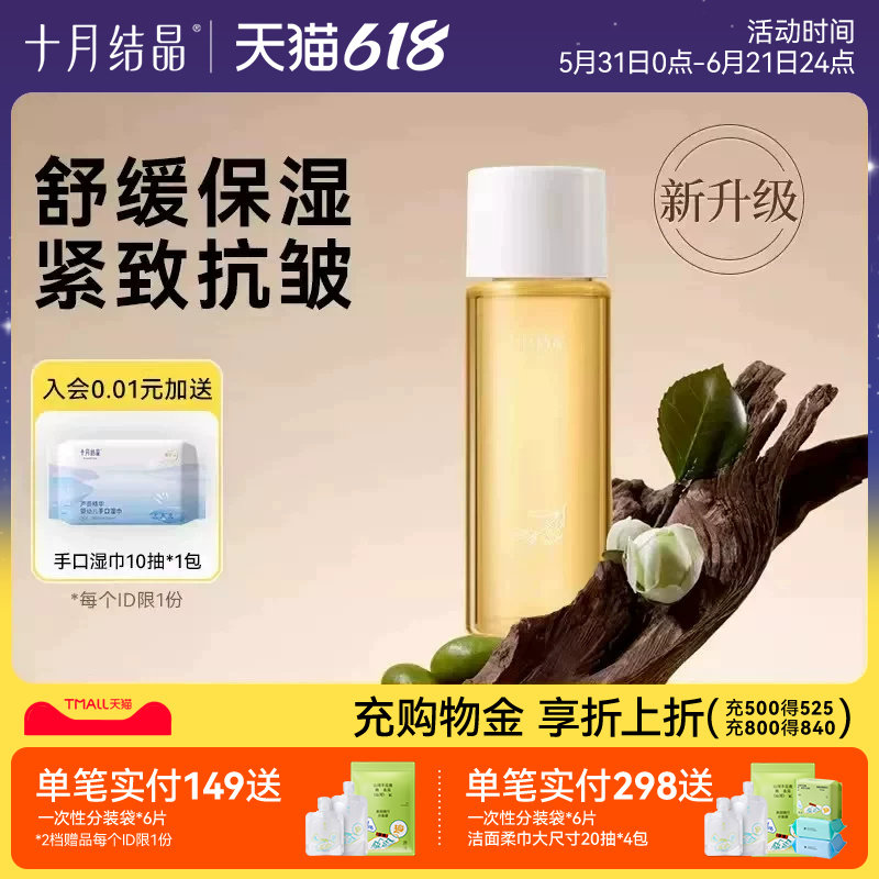 十月结晶新升级橄榄油孕期精华油30ml护肤产后修护淡化