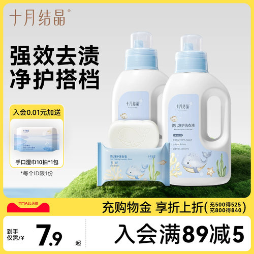 十月结晶婴儿酵素抑菌去污洗衣皂