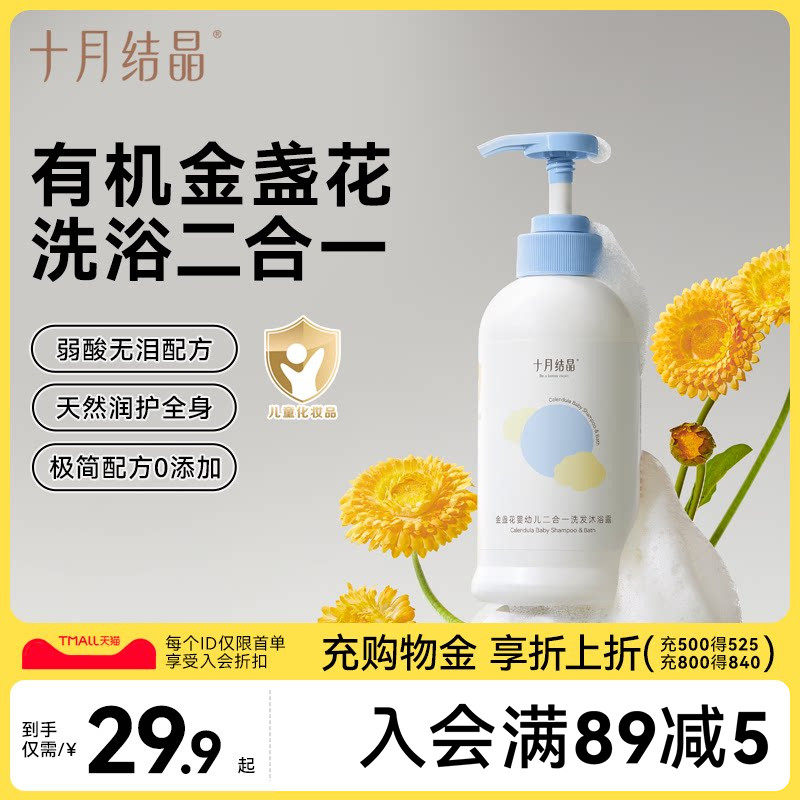 十月结晶婴儿洗发沐浴露洗发沐浴二合一儿童宝宝洗发水弱酸0刺激