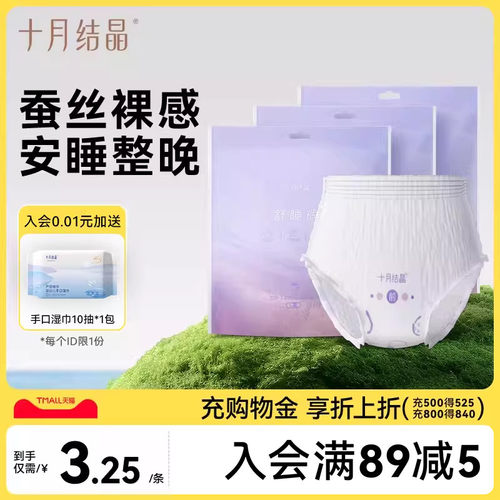 十月结晶裤型卫生巾贴身防漏