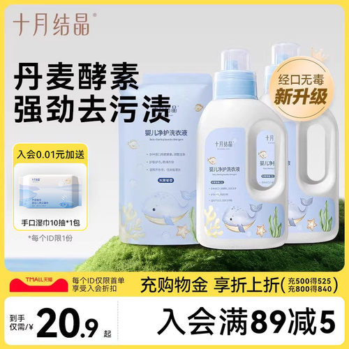 十月结晶酵素洗衣液低泡易漂