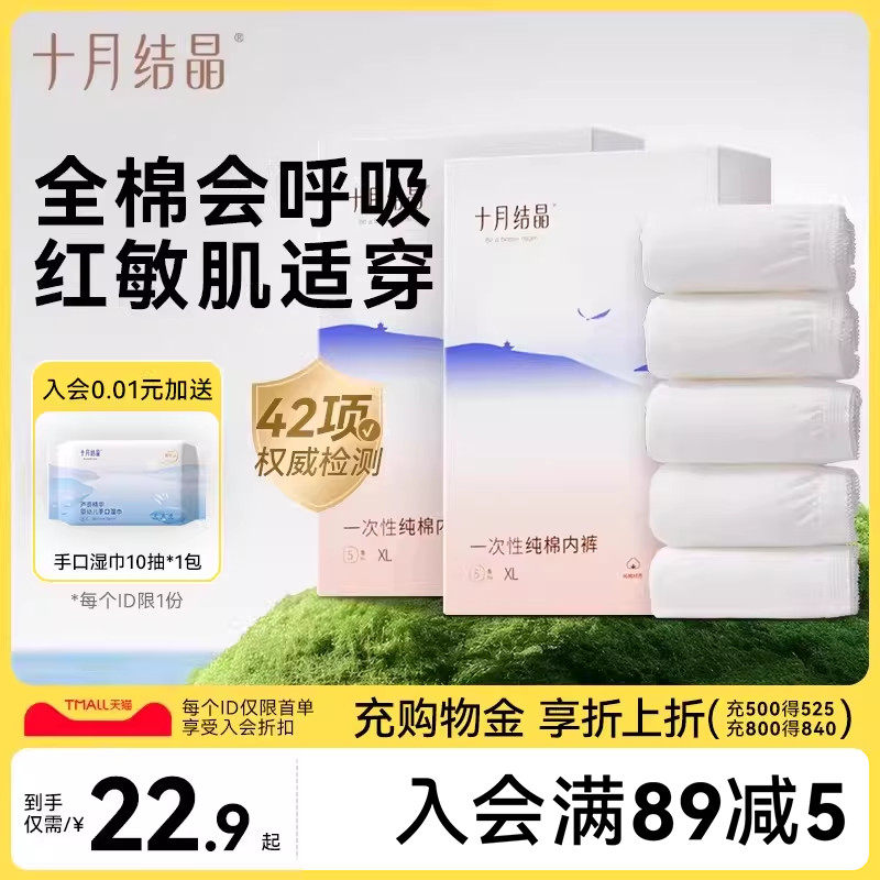 十月结晶一次性内裤月子纯棉舒适孕妇产妇产后大码旅行日抛内裤女