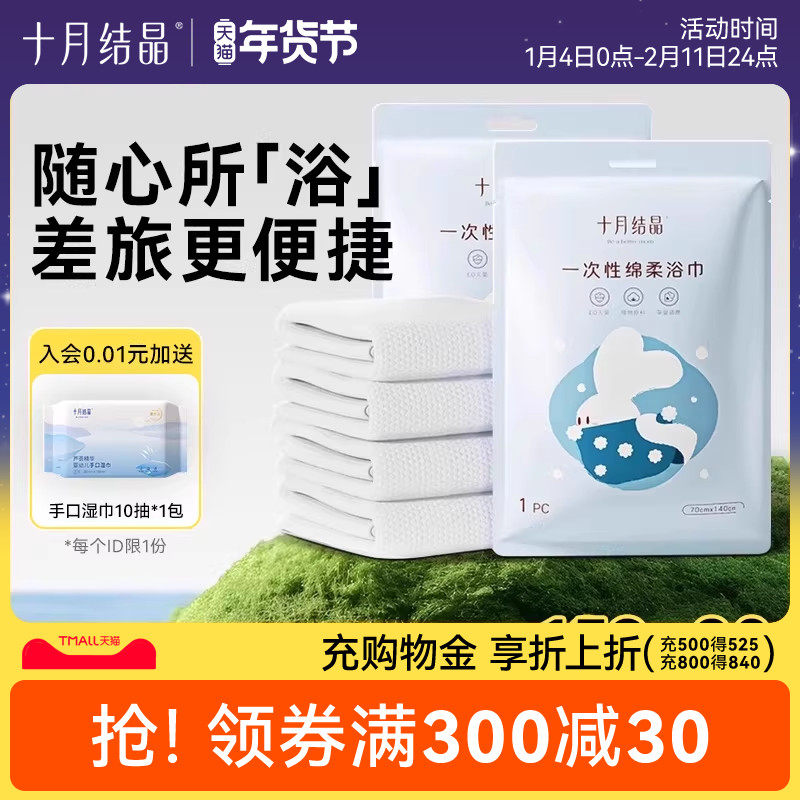 十月结晶一次性浴巾洗澡加厚加大EO灭菌毛巾儿童便携入院旅游酒店,家庭/个人清洁工具,一次性浴帽,淘宝优惠券,粉丝福利购,淘宝优惠卷