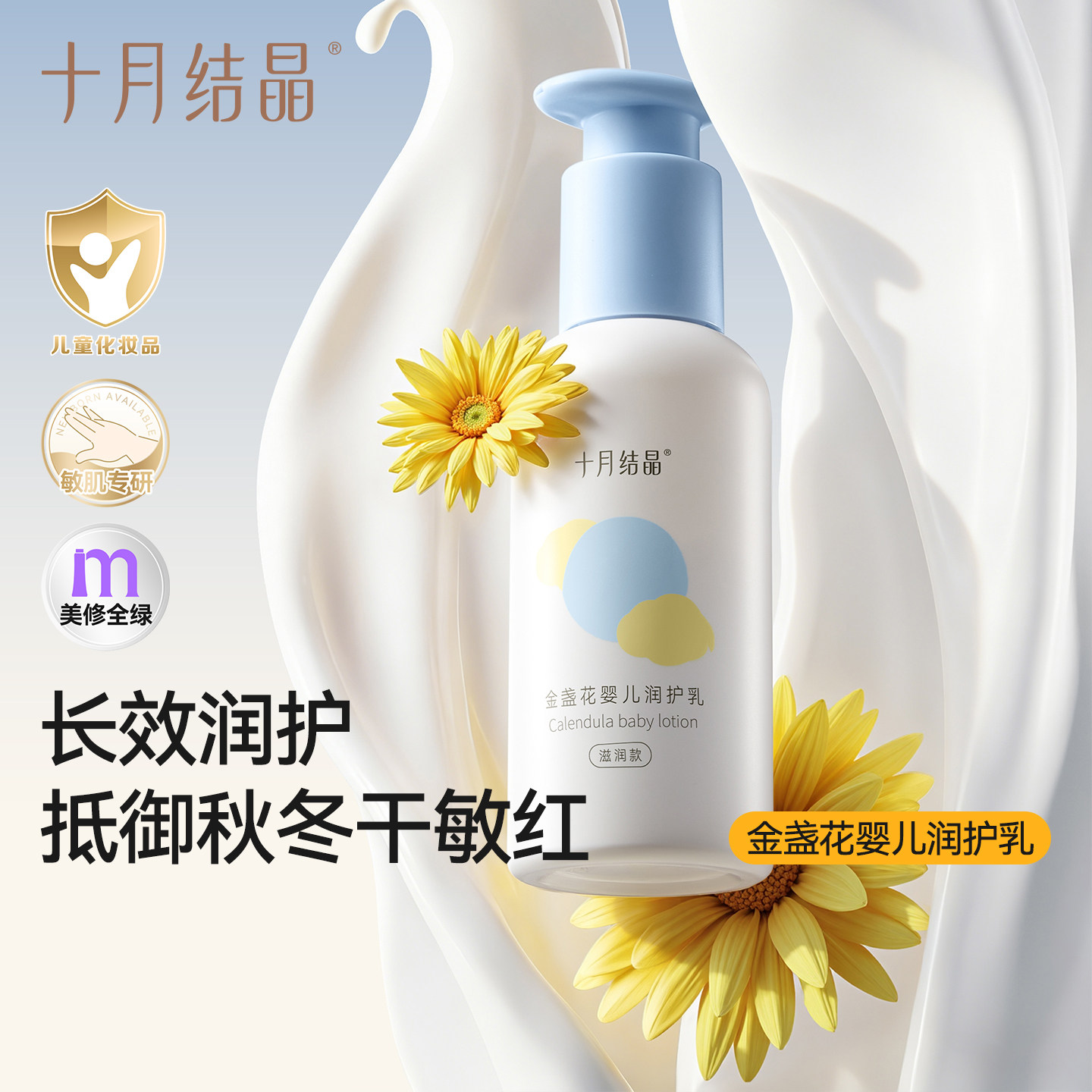 十月结晶新生儿润肤乳金盏花婴儿保湿补水精华露身体乳擦脸护肤