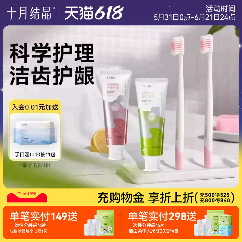 十月结晶月子牙刷产后软毛超软牙膏洁齿护龈漱口水套装