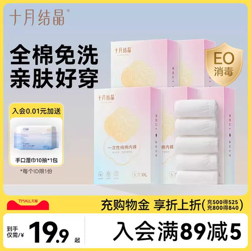 十月结晶一次性纯棉内裤女士大码