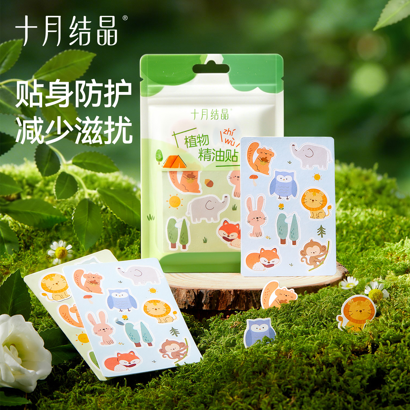 十月结晶植物精油贴儿童婴幼儿贴身防护卡通贴片母婴适用便携长效