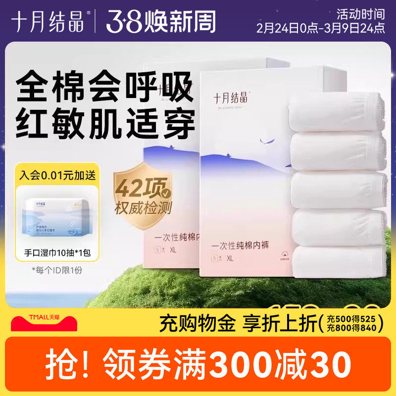十月结晶一次性内裤月子纯棉舒适孕妇产妇产后大码旅行日抛内裤女