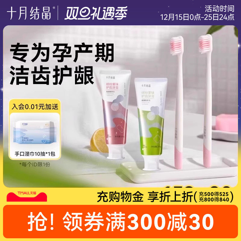 十月结晶月子牙刷儿产后软毛超软准孕产妇孕期牙膏漱口水套装