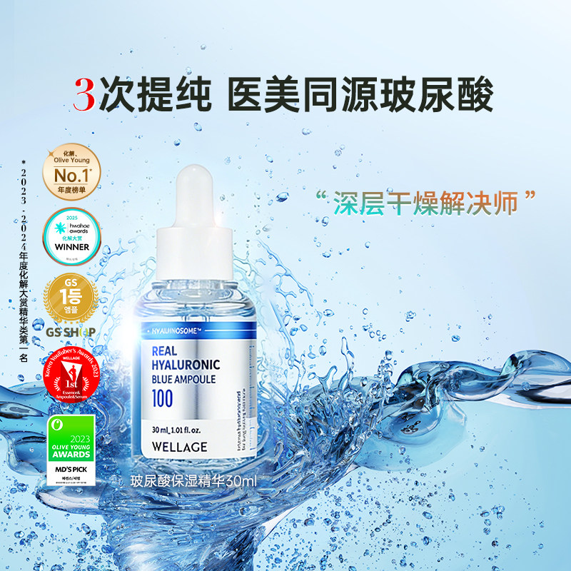 唯拉珠玻尿酸保湿紧致抗皱精华液