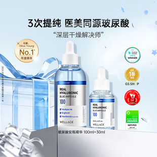 wellage唯拉珠医美同源玻尿酸保湿精华液紧致抗皱B5水光安瓶精华