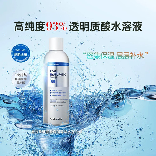 唯拉珠玻尿酸保湿爽肤水