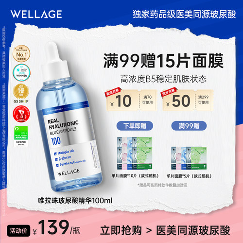 唯拉珠玻尿酸保湿紧致抗皱精华液
