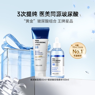 wellage唯拉珠玻尿酸保湿面霜敏感肌安瓶抗皱紧致精华水套装韩国