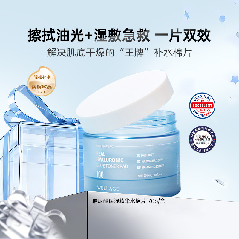 wellage唯拉珠玻尿酸保湿紧致精华爽肤水棉片敏感肌湿敷急救补水,美容护肤/美体/精油,化妆水/爽肤水,淘宝优惠券,粉丝福利购,淘宝优惠卷