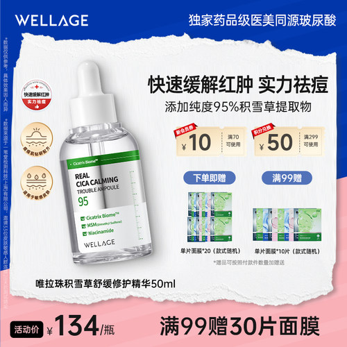 wellage唯拉珠积雪草祛痘褪红保湿舒缓修护敏感肌精华液韩国进口