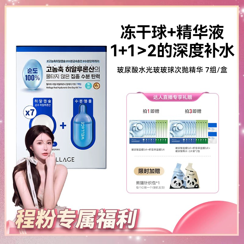 唯拉珠玻尿酸紧致保湿次抛精华